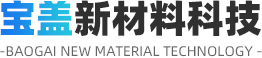 山东芒果视频app无限观看污新材料科技股份有限公司